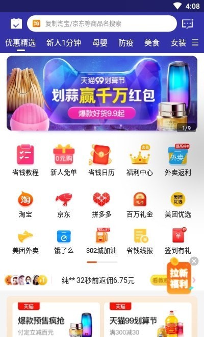 多省快报app官方版图3