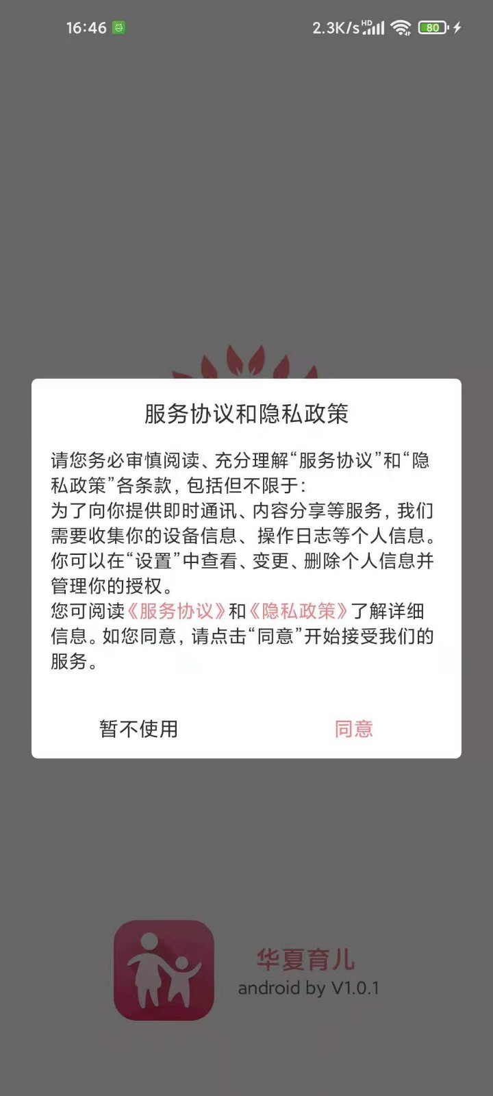 华夏育儿app官方版图2