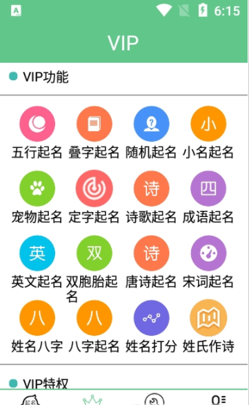 摩奈特起名app图2