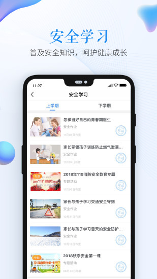 安全教育平台1.8.2最新版本app下载安装图3