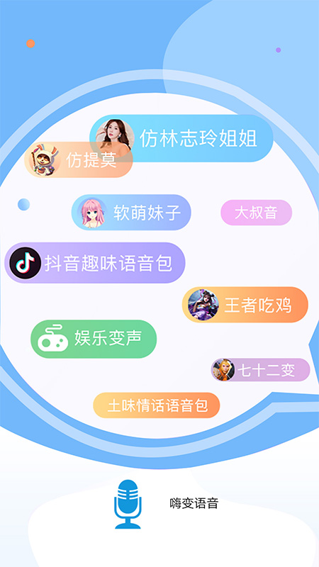 嗨变语音app图2