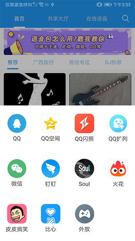 嗨变语音app图3
