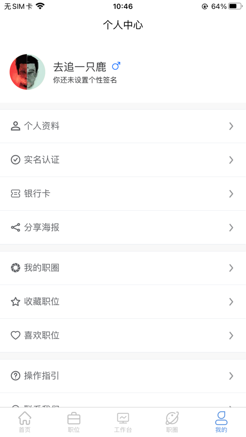 懂聘问工app官方版图3