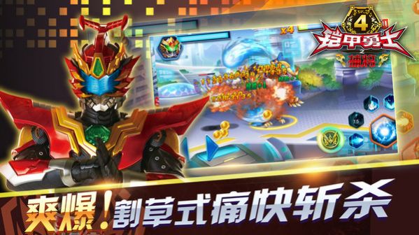 铠甲勇士热血末日手游官方安卓版图1