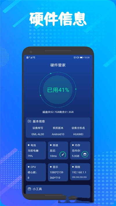 手机管家专家app图3
