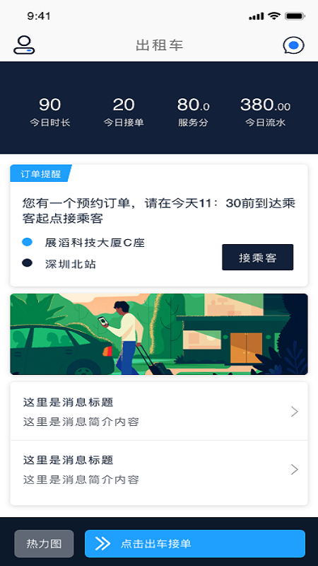 恒和祥司机app图3