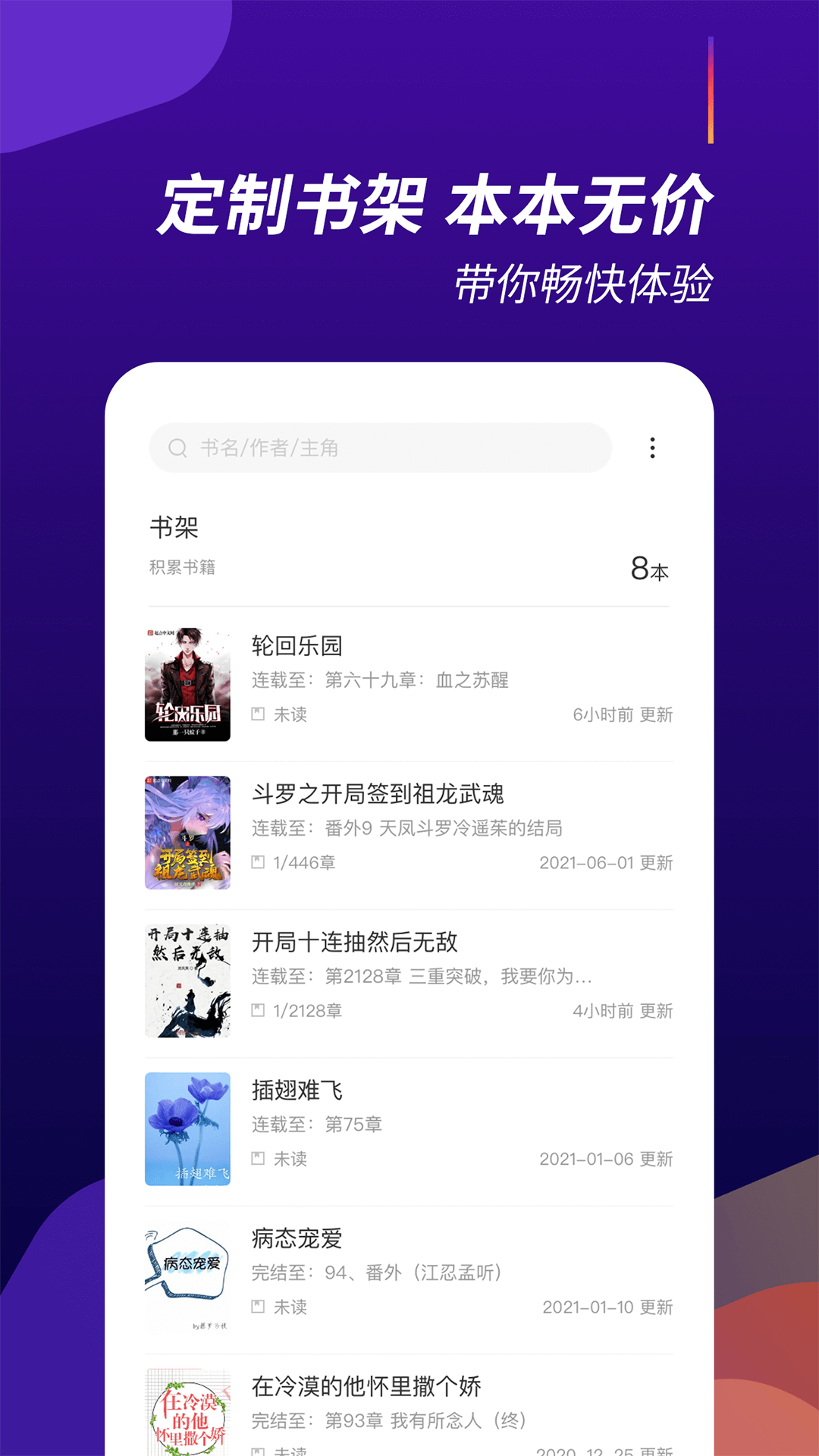 阅看全本小说app图2
