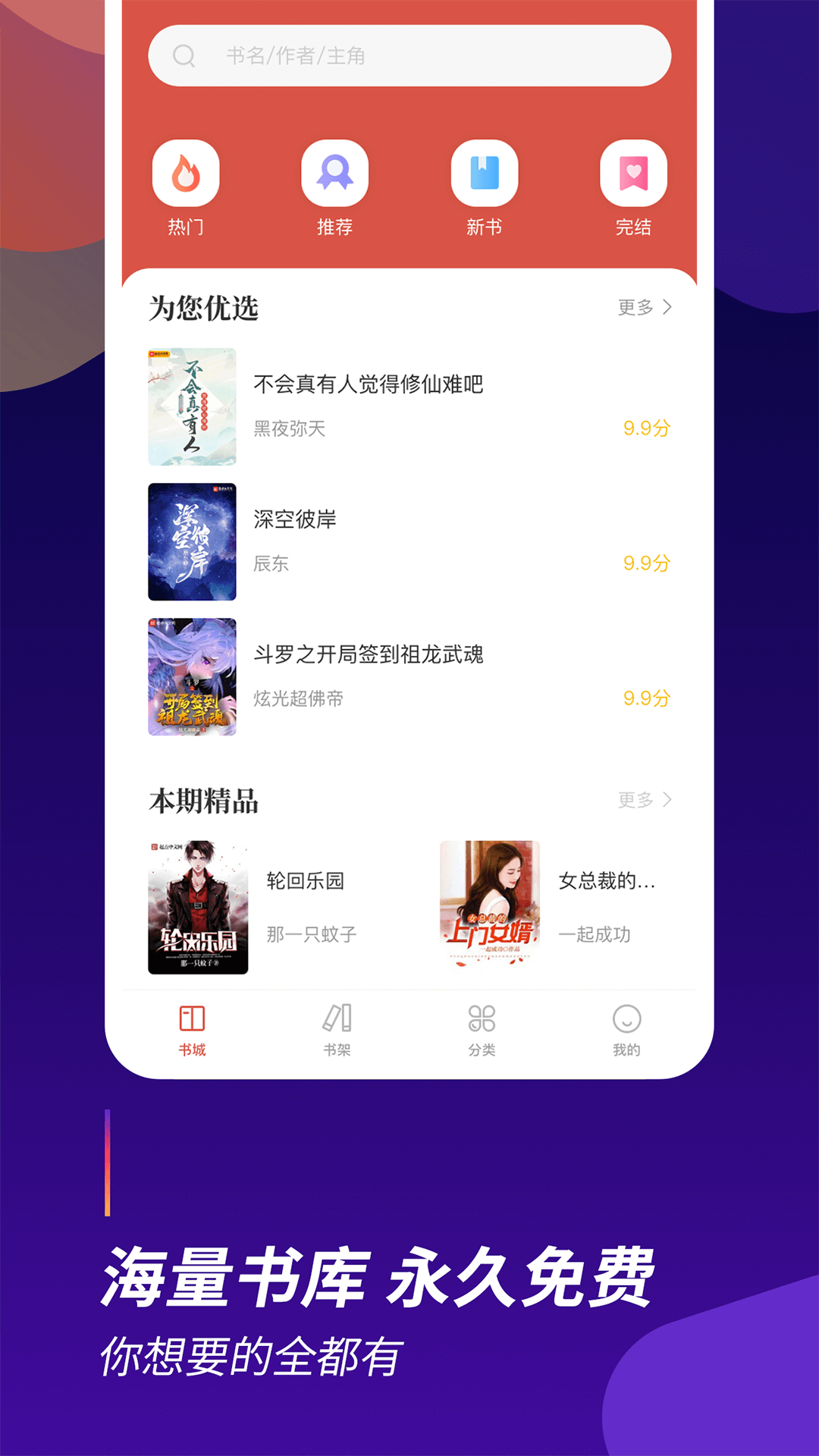 阅看全本小说app图3