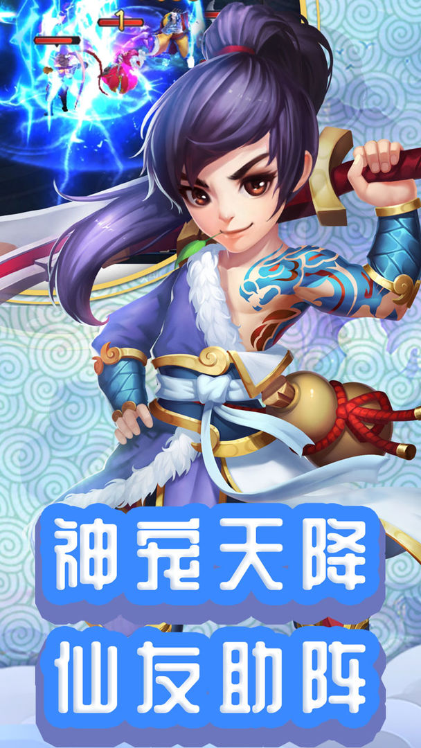 仙游外传手游官方版图1