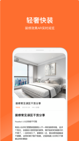 马尚住装修ar设计app图1