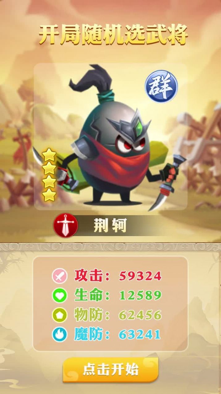 疯癫三国游戏安卓版图1