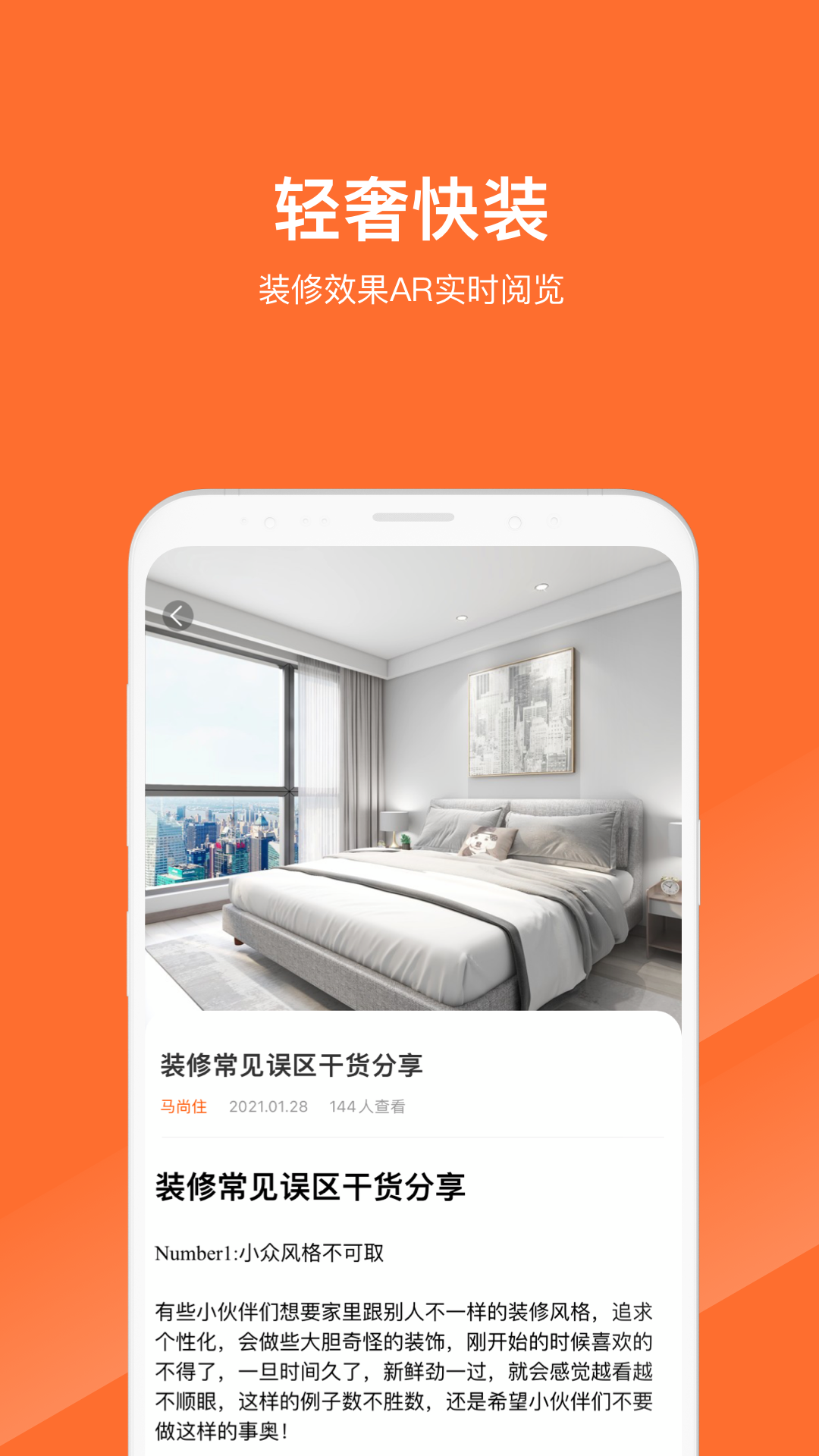 马尚住装修ar设计app图2
