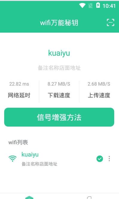 wifi万能秘钥图2