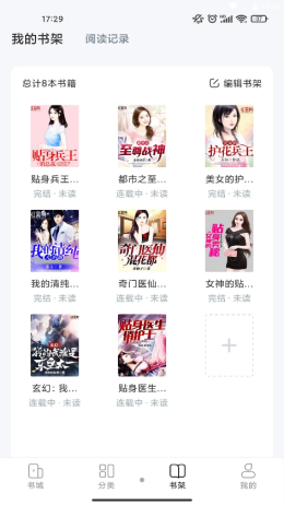 江湖小说app图3