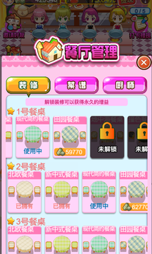 甜蜜餐厅游戏官方安卓版图3