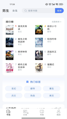 江湖小说app图片1