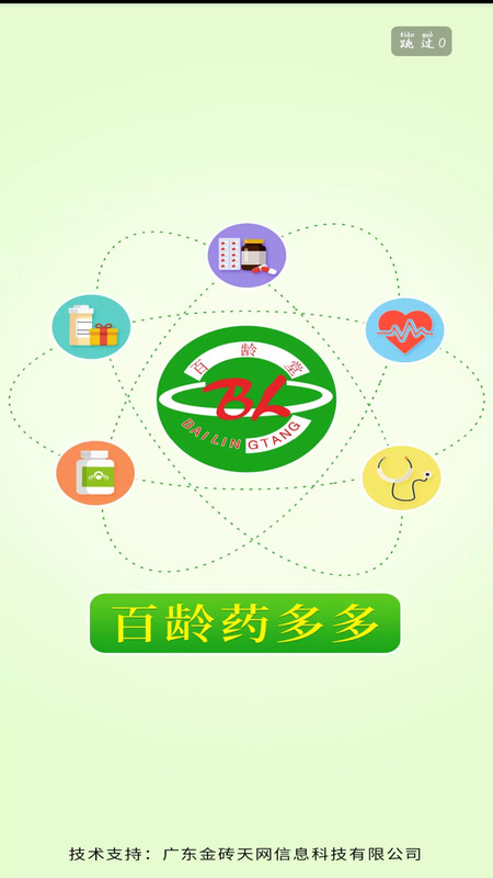 百龄药多多app官方版图1