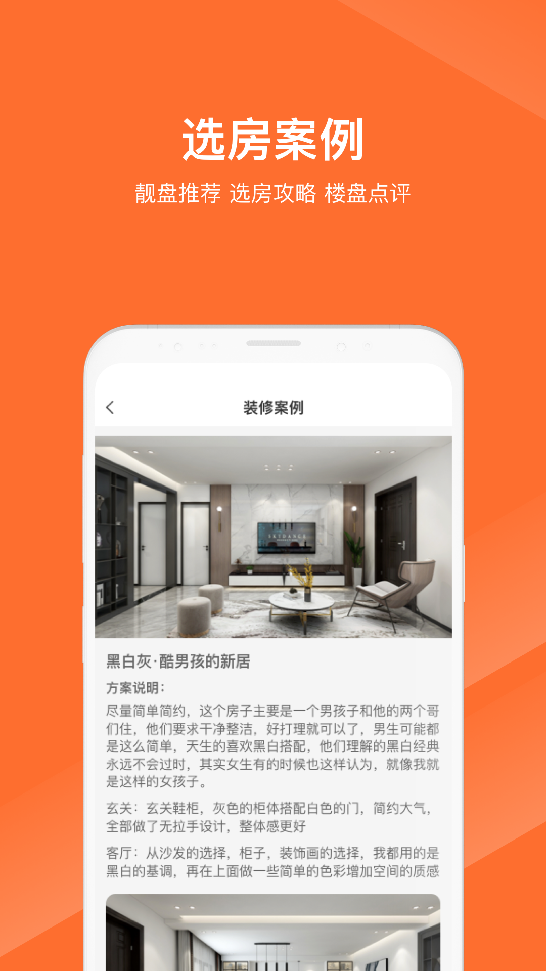 马尚住装修ar设计app图片1