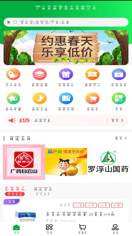 百龄药多多app图2