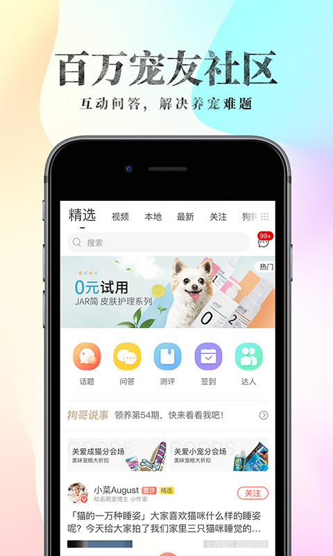 波奇宠物官方最新版app图3