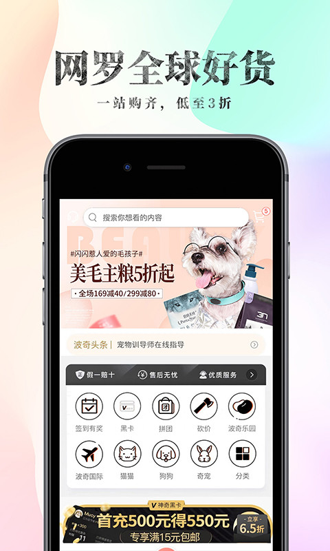 波奇宠物app图片1