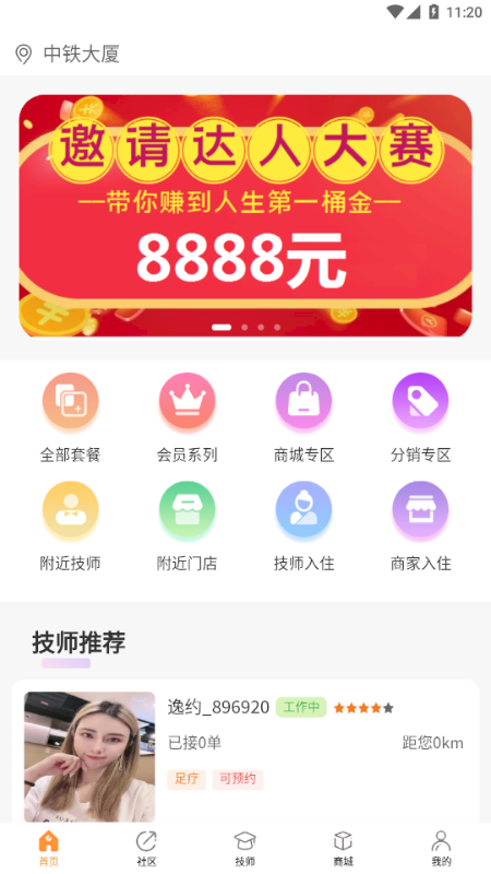 逸约app图2