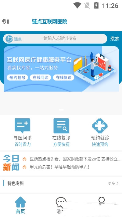 链点医院app图1