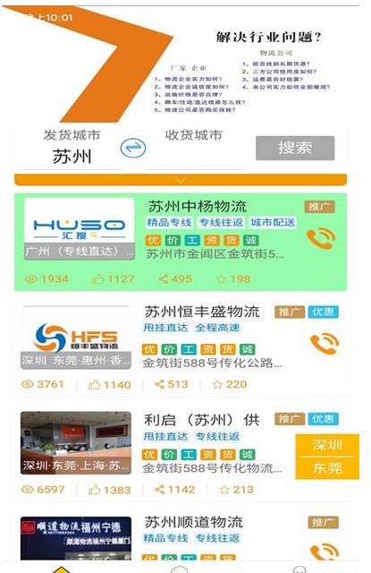 凡贞鲜运司机版图1