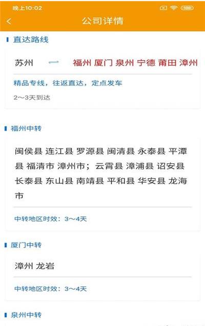 凡贞鲜运司机版图2