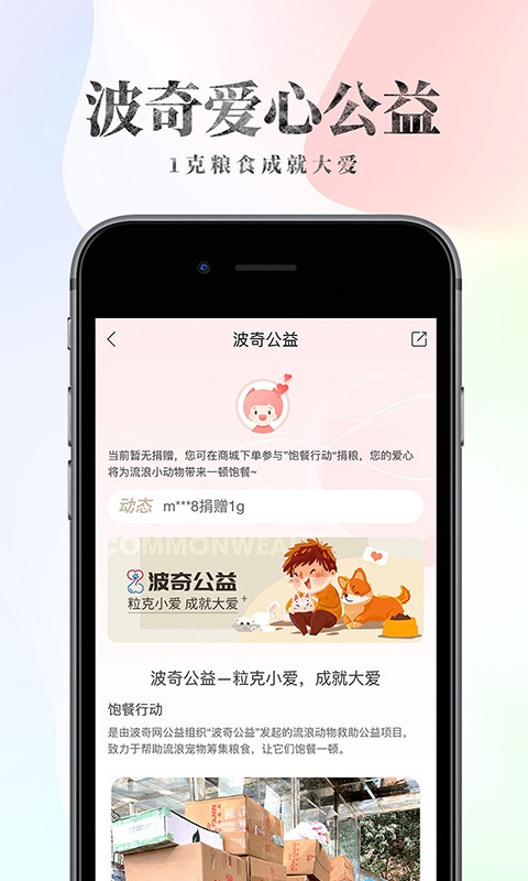 波奇宠物官方最新版app图1