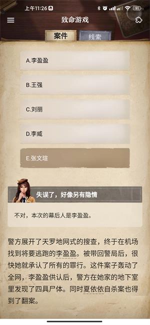赏金侦探致命游戏攻略图片2