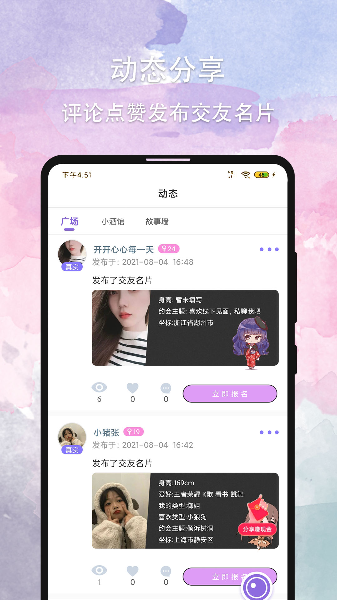晚约社交app图片1