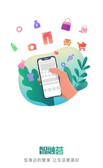 智融荟app图2