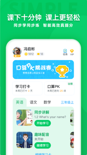 学思知行app官方版图3