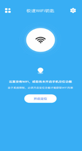 极速WiFi钥匙图1