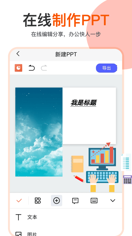 ppt编辑模板app图3