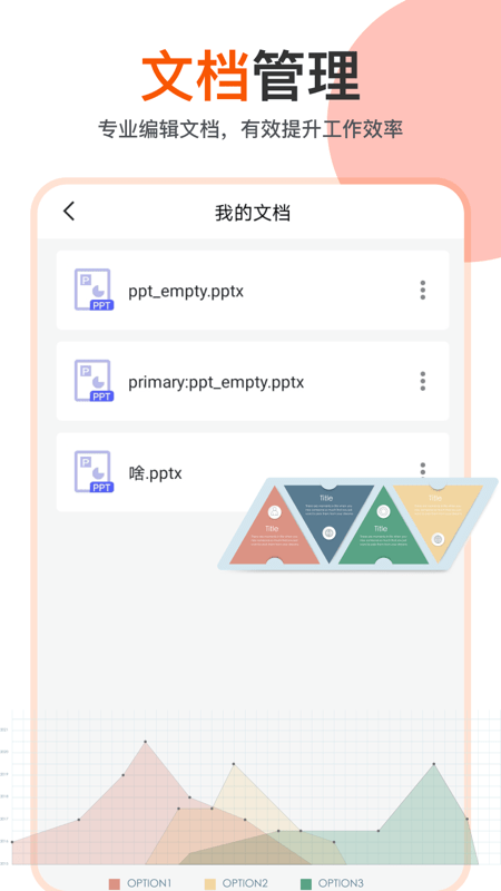 ppt编辑模板app图1