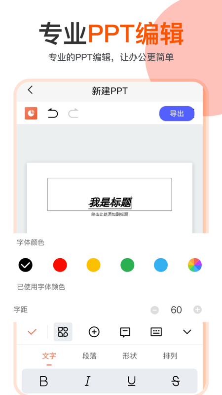 ppt编辑模板app图2