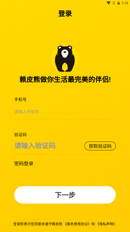 赖皮熊app图1