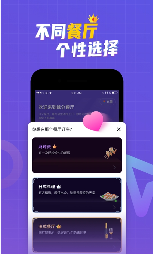 缘分餐厅app图3