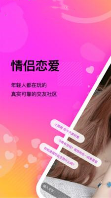 情侣恋爱app图片1