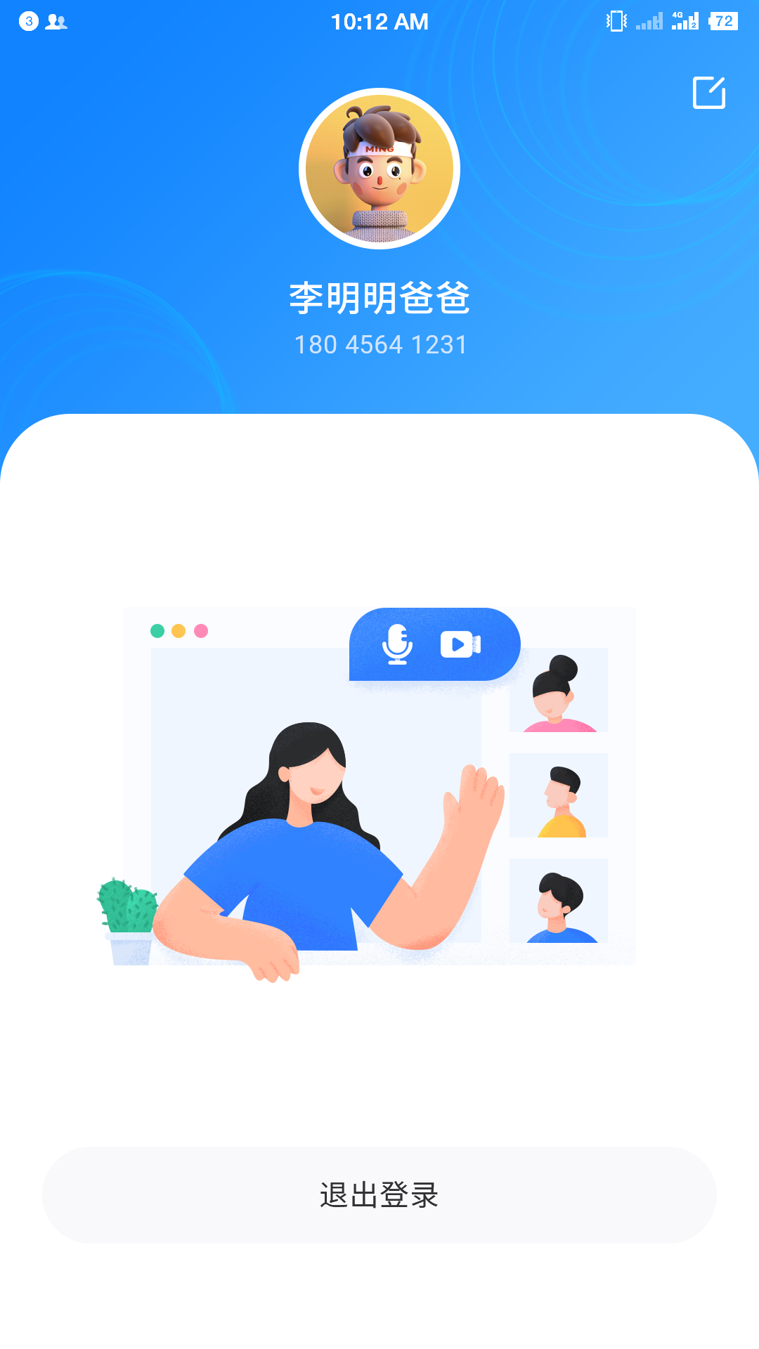 平安智慧校园家长端图3
