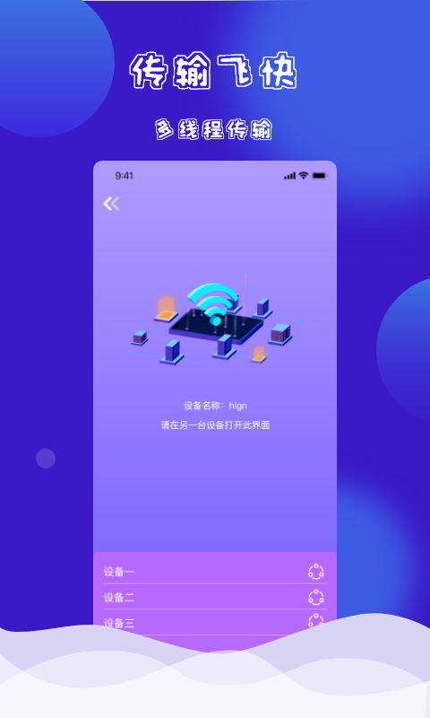 茄子快传换机克隆app官方版图1