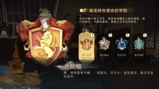 哈利波特魔法觉醒最强学院如何选择 最强学院怎么选才好玩
