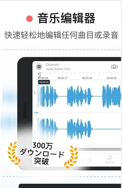 专业音频编辑器app图片1