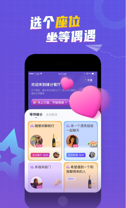 缘分餐厅app图片1