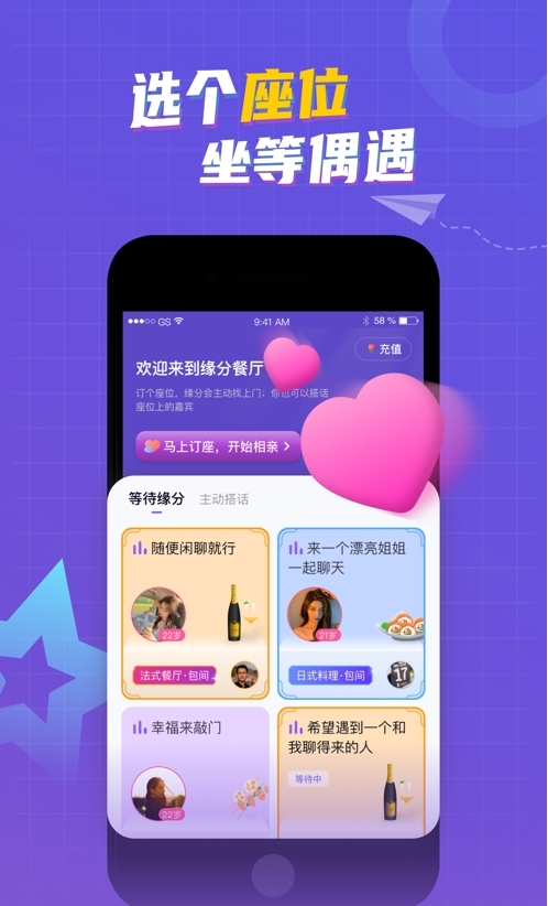 缘分餐厅app图1