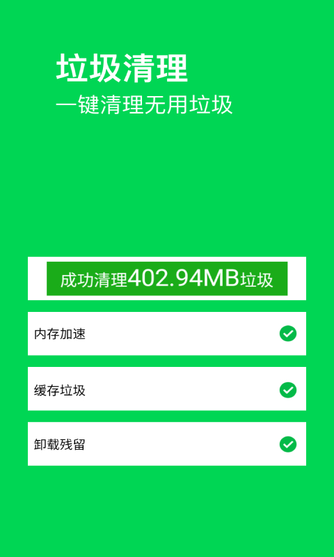 特快清理大师app图片1