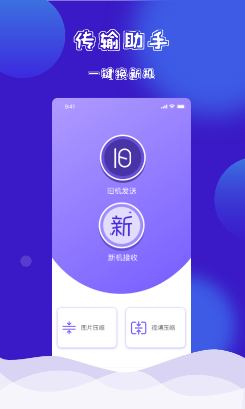 茄子快传换机克隆图3