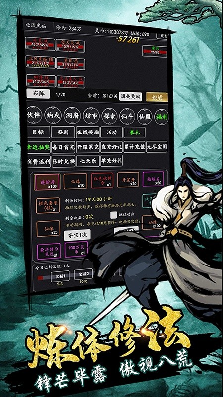 修仙帝尊手游图1